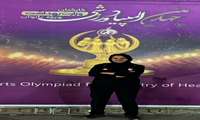 کسب مدال نقره توسط خانم مهسا شیری در چهارمین دوره المپیاد ورزشی کارکنان وزارت بهداشت در شهر ساری